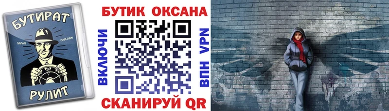 Бутират оксана  Купить закладки  Людиново 